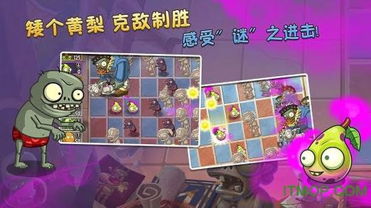 植物大战僵尸2失落之城内购破解版下载