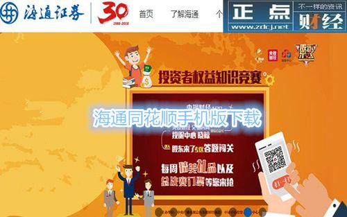 同花顺海通证券官网手机版图标