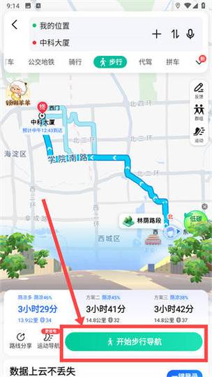 高德地图怎么看对方的行动轨迹图标