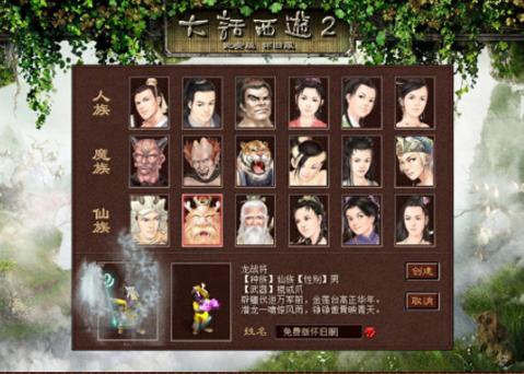大话西游2经典版游戏介绍