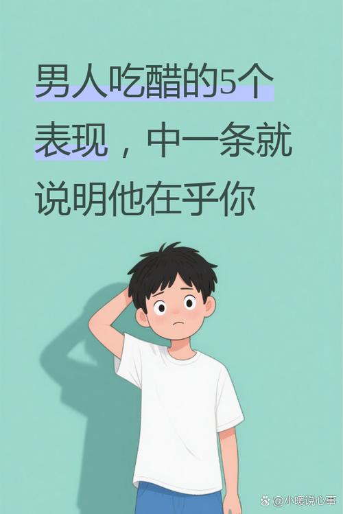 男人吃醋心里什么滋味