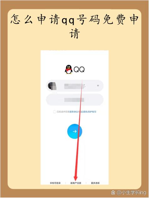 如何申请第二个qq号