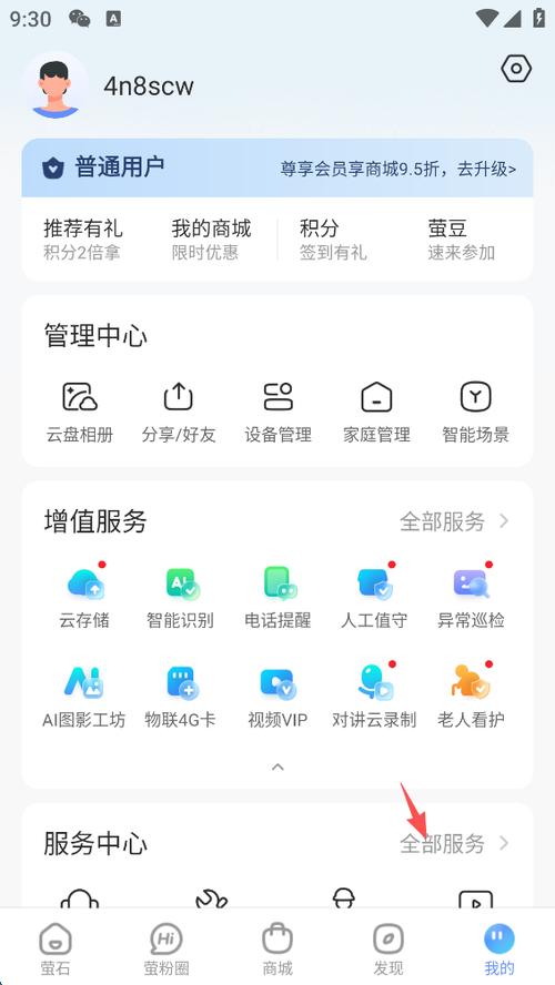 萤石云视频监控下载app缩略图