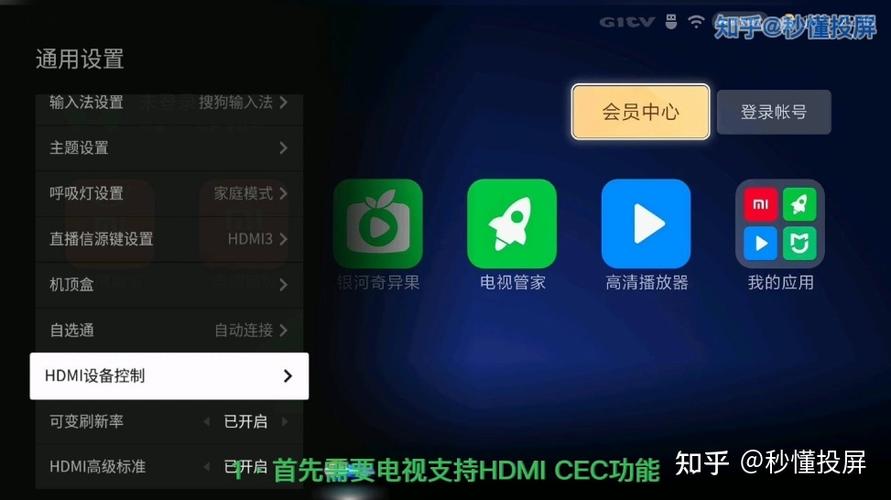小米cec控制设置是什么