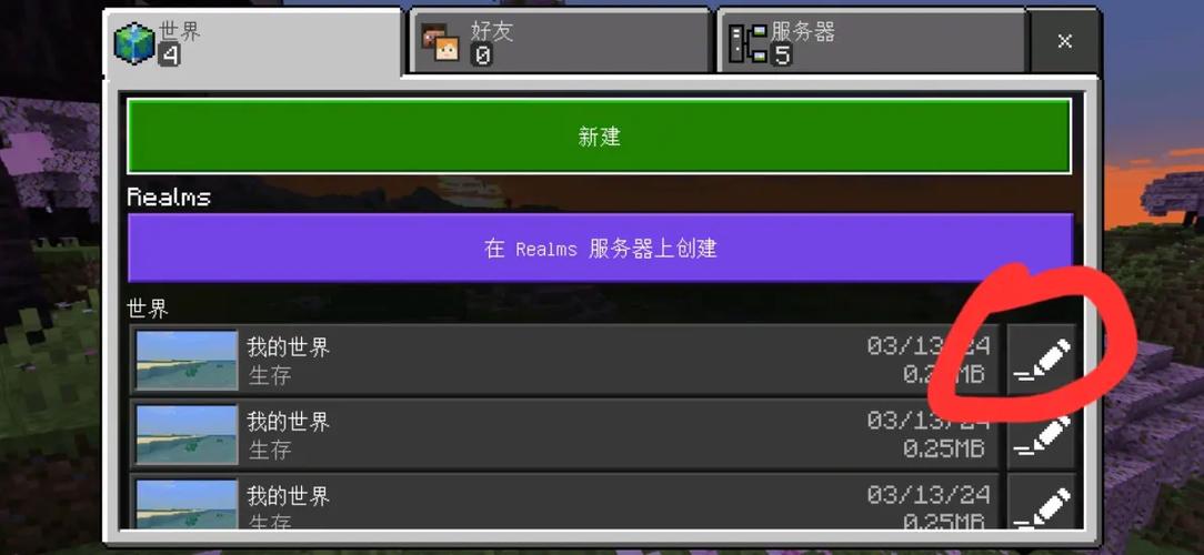 我的世界怎么把手机存档导入电脑