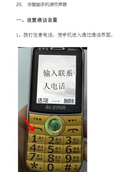 老人机怎么调大通话音量