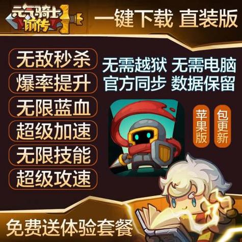 元气骑士前传辅助工具免费下载图标