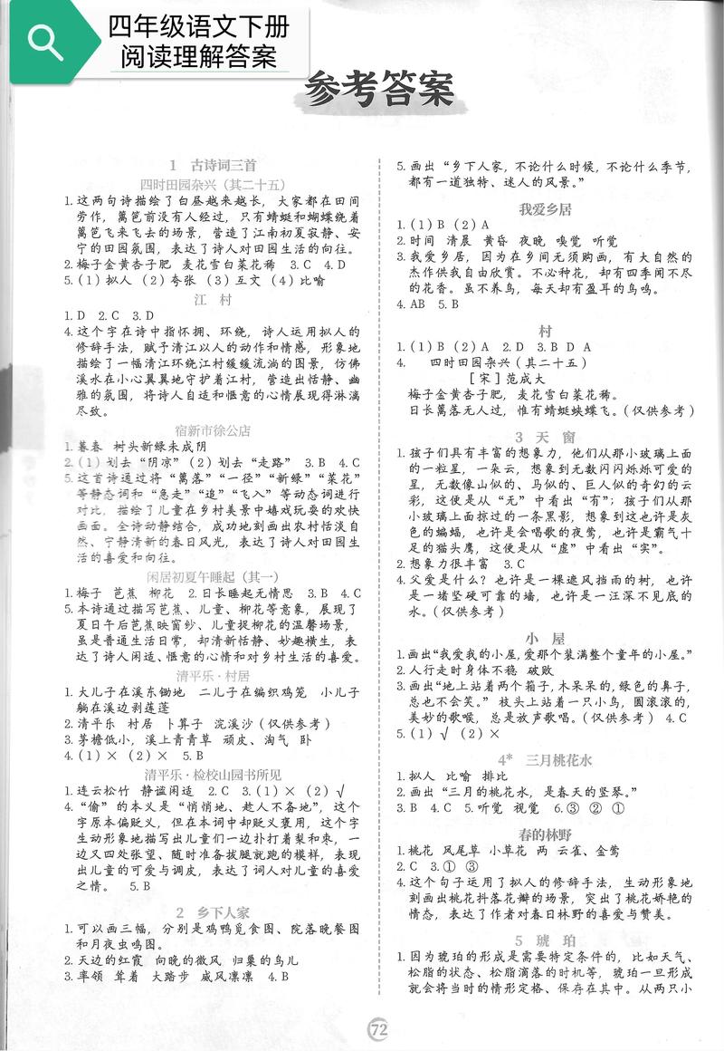 柚子小学生阅读理解答案缩略图