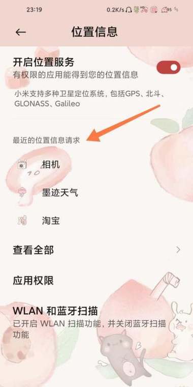 小米手机查看对方位置轨迹怎么设置