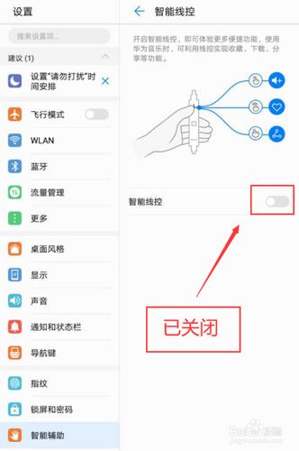 手机怎么把耳机模式关掉缩略图
