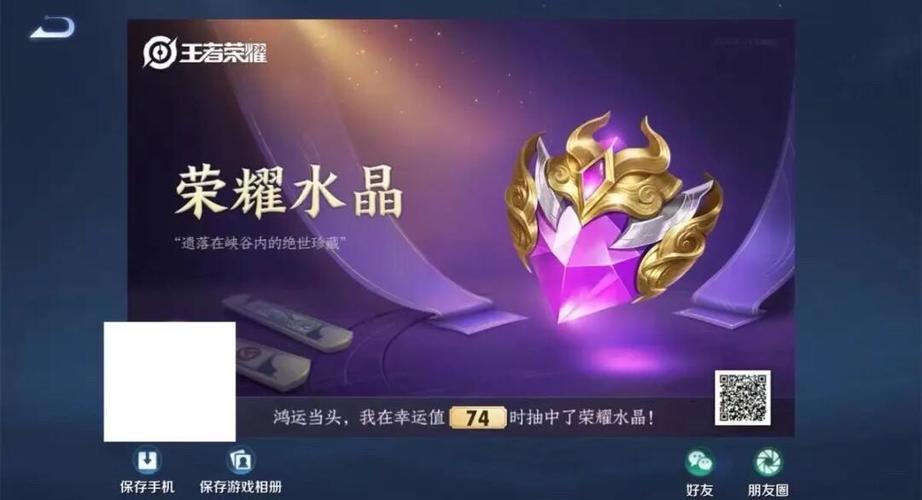 王者荣耀荣耀水晶打折保底多少钱图标