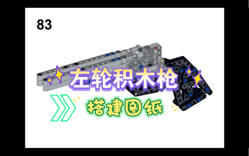 乐高塑料积木怎么拼枪