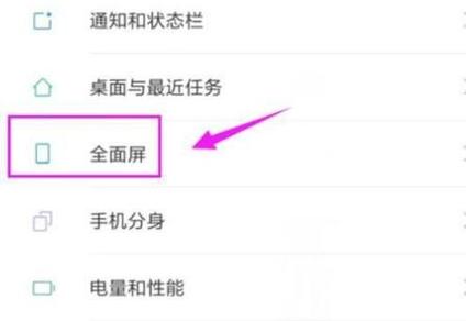 小米折叠手机微信设置全屏的步骤图标
