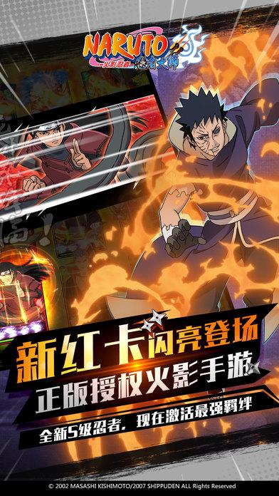 火影忍者忍者大师最新版下载缩略图