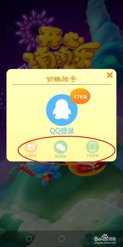 开心消消乐怎么找回以前的账号缩略图