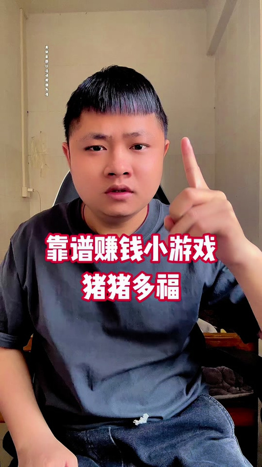猪猪来财赚钱是真的吗