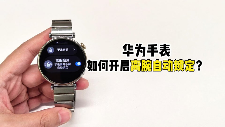 华为手表如何设置抬腕亮屏工具图标
