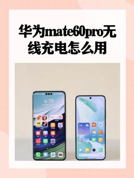 华为mate60pro无线充电怎么开启图标