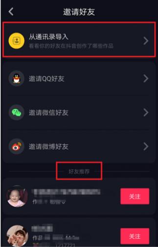 抖音加好友会暴露个人信息吗