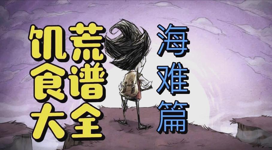 饥荒巨人国怎么跳海难缩略图