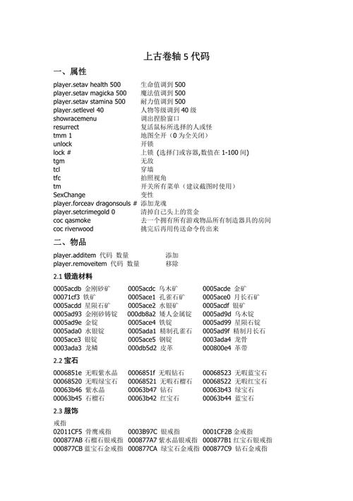 上古卷轴5增加金币的代码