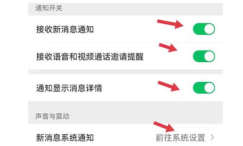 平板微信不弹出消息提醒