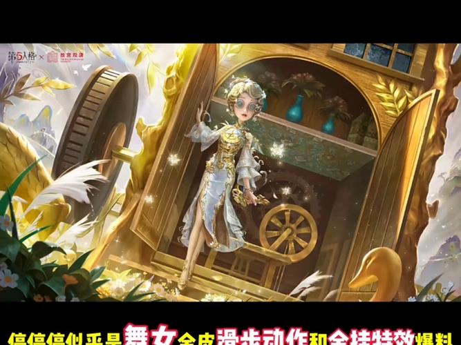 第五人格舞女新皮金有特效吗