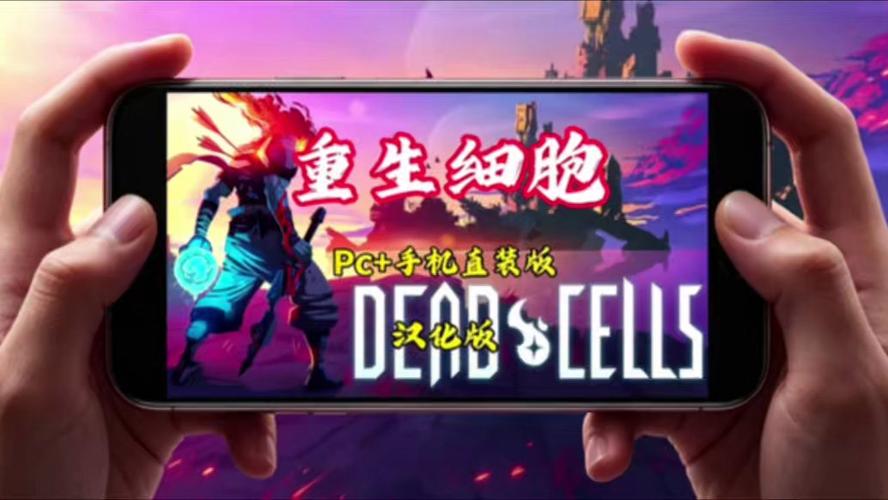死亡细胞安卓汉化版