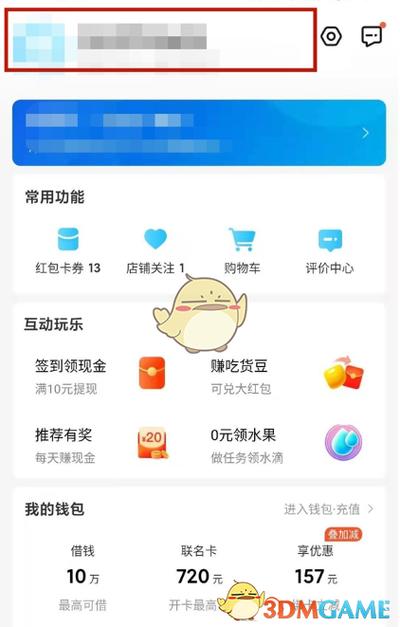 怎么在支付宝解绑饿了么会员缩略图