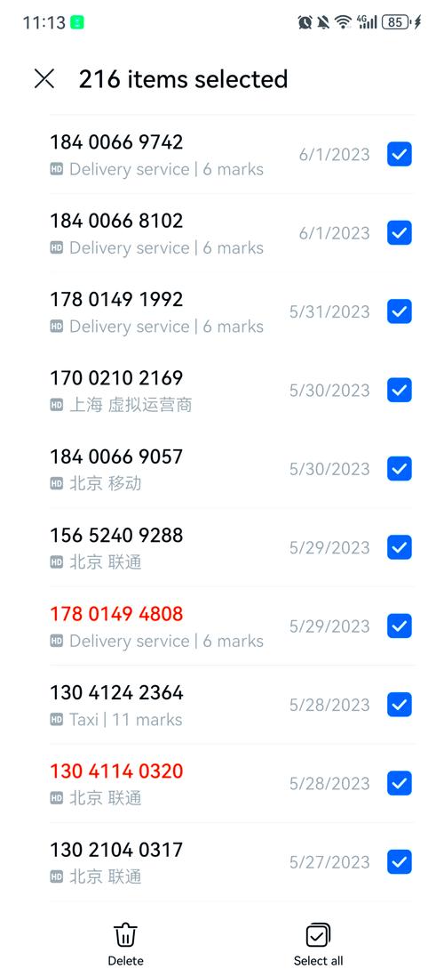 中国移动如何删除通话记录详单游戏截图
