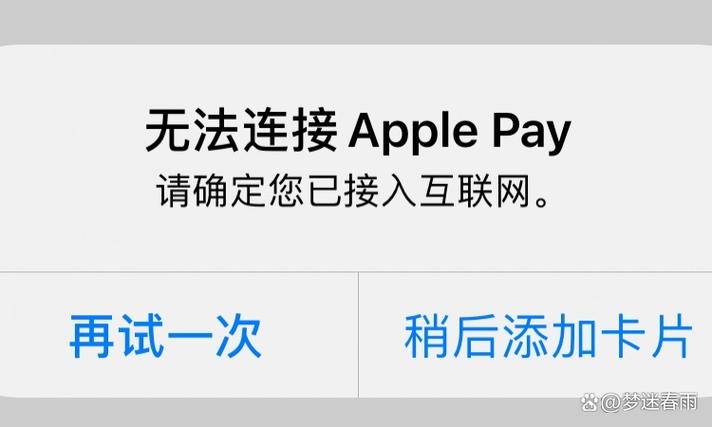 苹果钱包显示无互联网连接图标