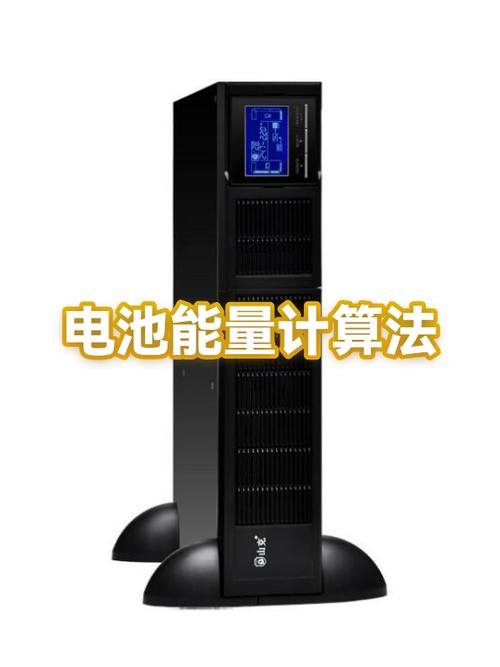 电池能量的计算方法图标