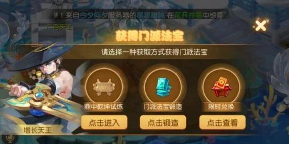 问道法宝洗炼需要什么条件图标