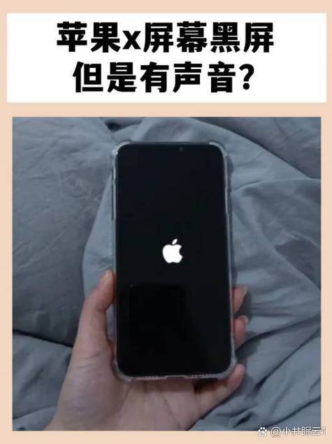 苹果x手机突然黑屏打不开怎么办图标
