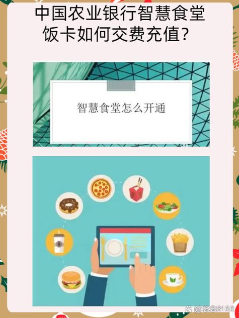 农业银行智慧食堂怎么绑定2个人