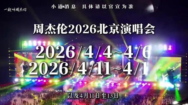 周杰伦开了多少演唱会