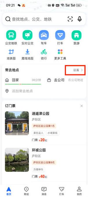 高德地图怎么更新家人位置