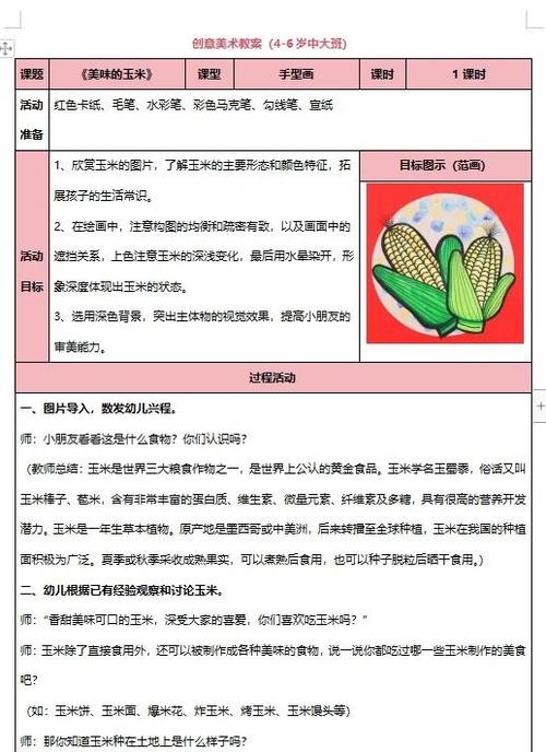 幼儿园大班教案设计