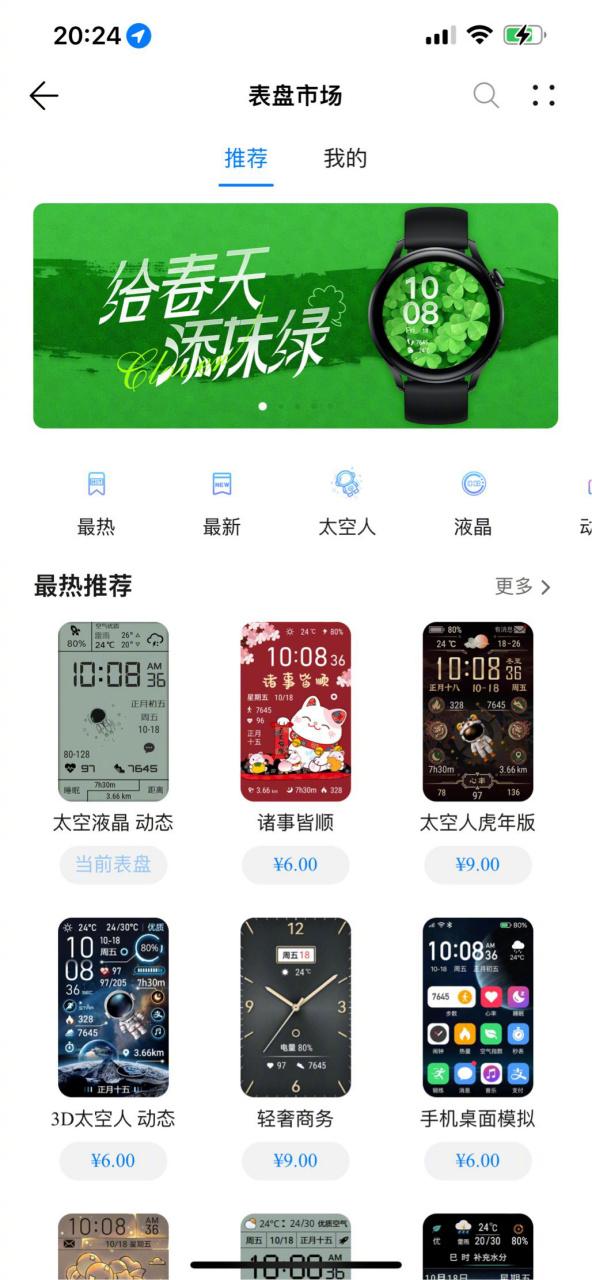 华为运动健康beta自定义表盘缩略图
