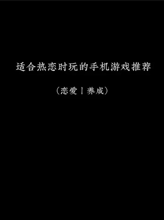 推荐几款适合情侣玩的手机游戏图标
