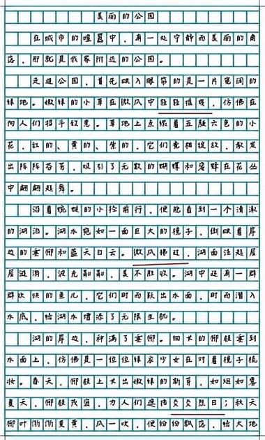 美丽的什么作文400字四年级