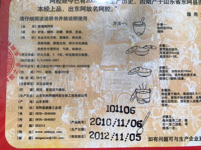 阿胶有保质期吗?图标