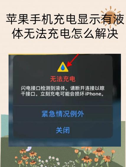 手机显示充电却充不进去怎么办图标