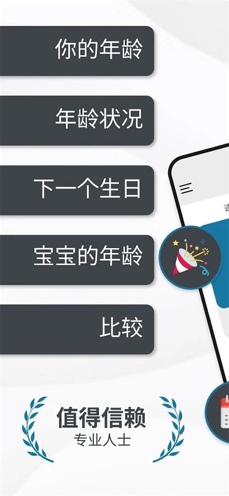 什么软件可以设置生日倒计时图标