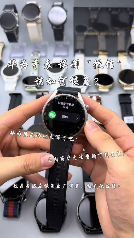 华为手表怎么删除微信聊天图标