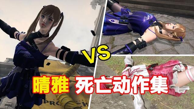 穿越火线美女死亡动作集缩略图