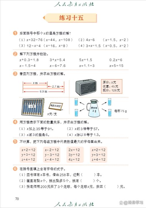 五年级上册数学快乐假期答案缩略图