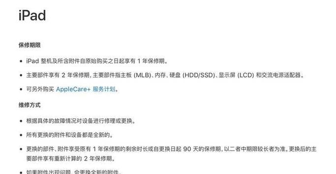 ipad保修期内还能换新机吗图标