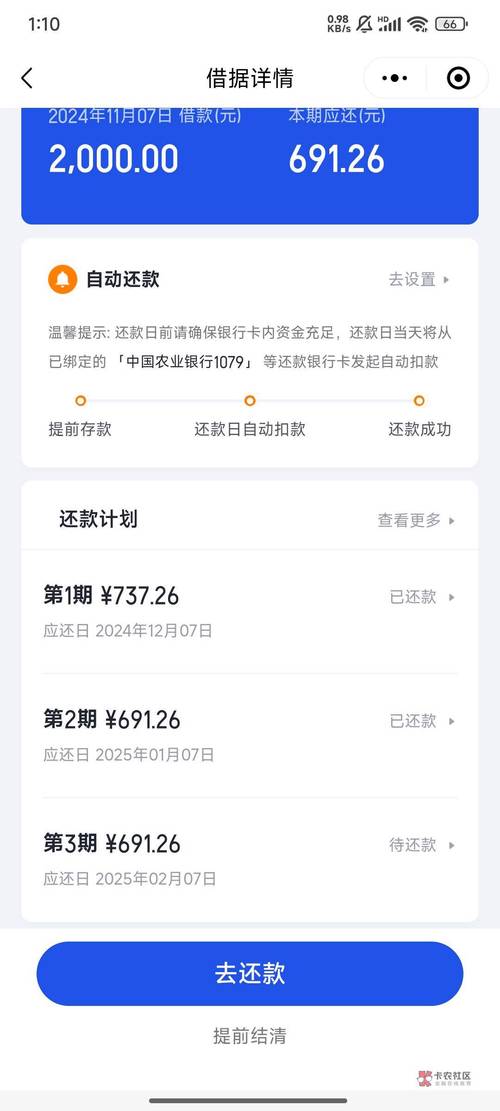 你我贷借款app下载安装还款缩略图