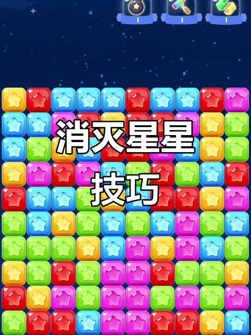 消灭星星3萌星大作战